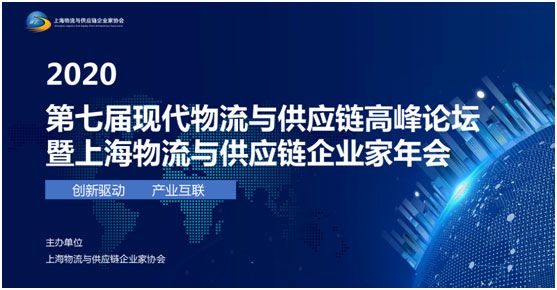 2020 ���߽��ִ������빩Ӧ���߷���̳ ���Ϻ������빩Ӧ����ҵ�����