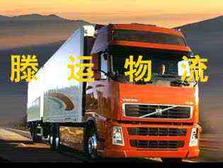 枣庄滕运物流提供直接的门到站、门到门配送业务