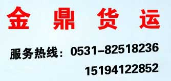 金鼎货运将整车业务转型 从信息配载转到整车货运代理