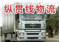 青岛纵贯线物流提供多元化仓储及货物分送服务