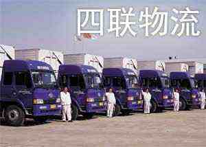 四联物流主营设备、工厂搬家、包厂运输、仓储