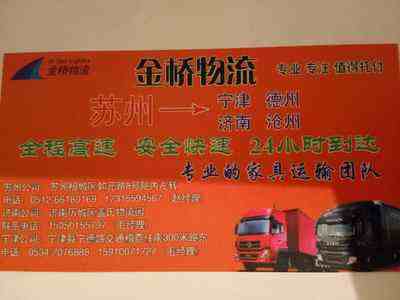 苏州--济南、德州、宁津、沧州及周边地区