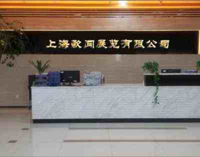 �Ϻ�����չ�����޹�˾