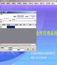 仓库管理系统