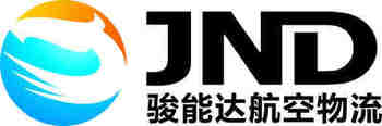 骏能达航空物流/承运至全国各地及俄罗斯航空货运