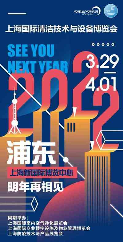 2022亚洲2022上海国际清洁用品博览会