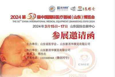 2024ɽ��ҽ����еչ|2024����ҽ����еչ