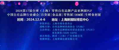 2024上海零售展|2024上海品牌展